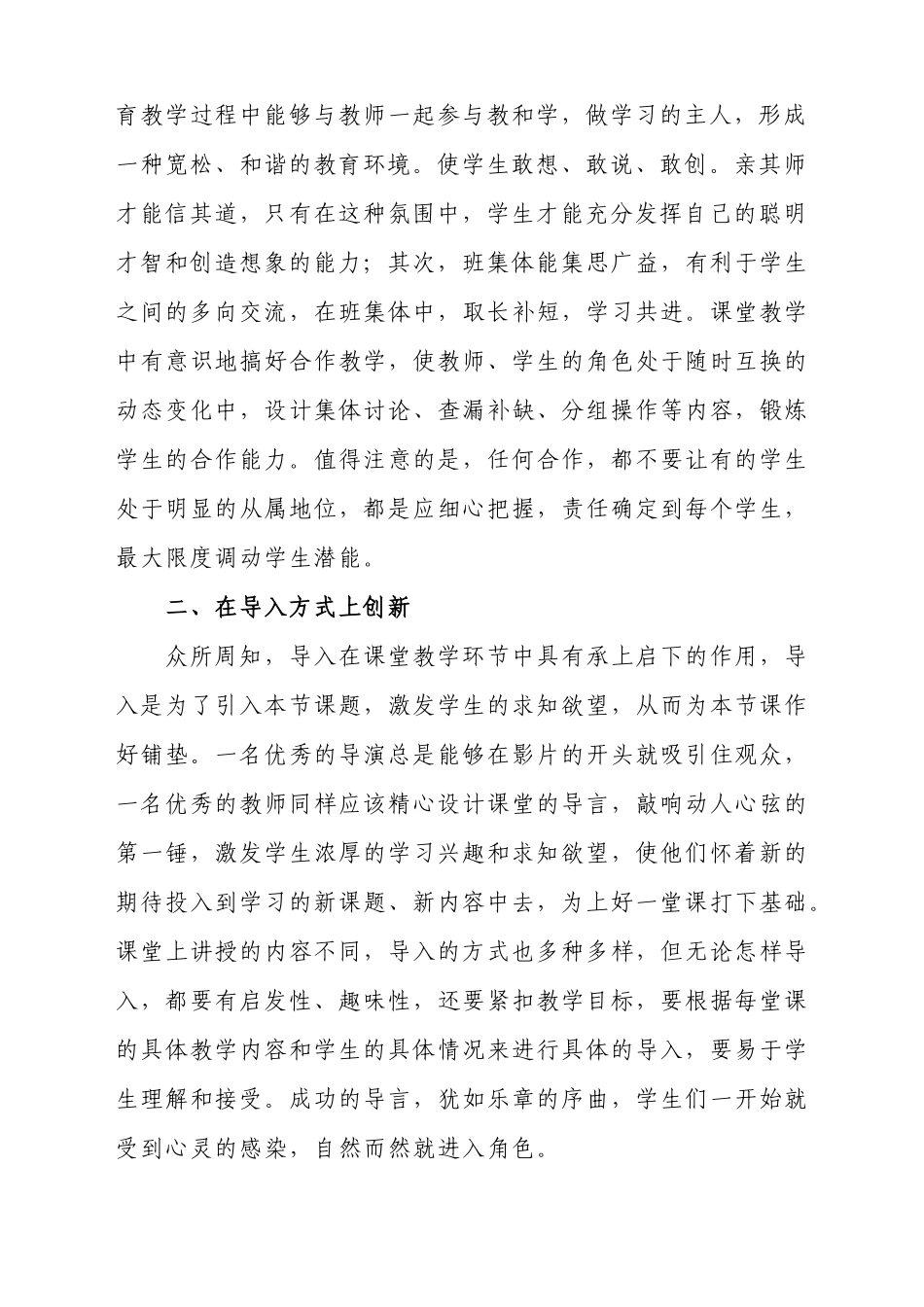 谈初中数学的教育创新(任慧华)_第3页