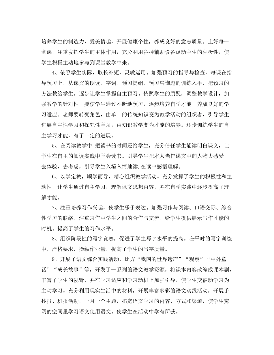 教学工作参考总结四年级语文教师教学年终工作参考总结_第2页