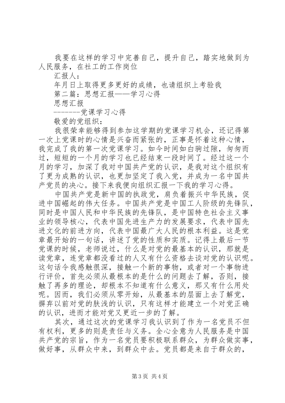第一篇：思想汇报学习吴斌_第3页
