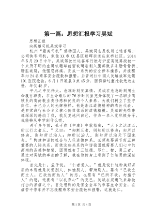 第一篇：思想汇报学习吴斌