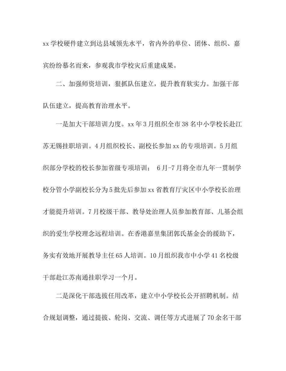 2021年11月市工作参考总结_第2页