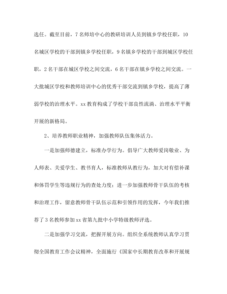 2021年11月市工作参考总结_第3页