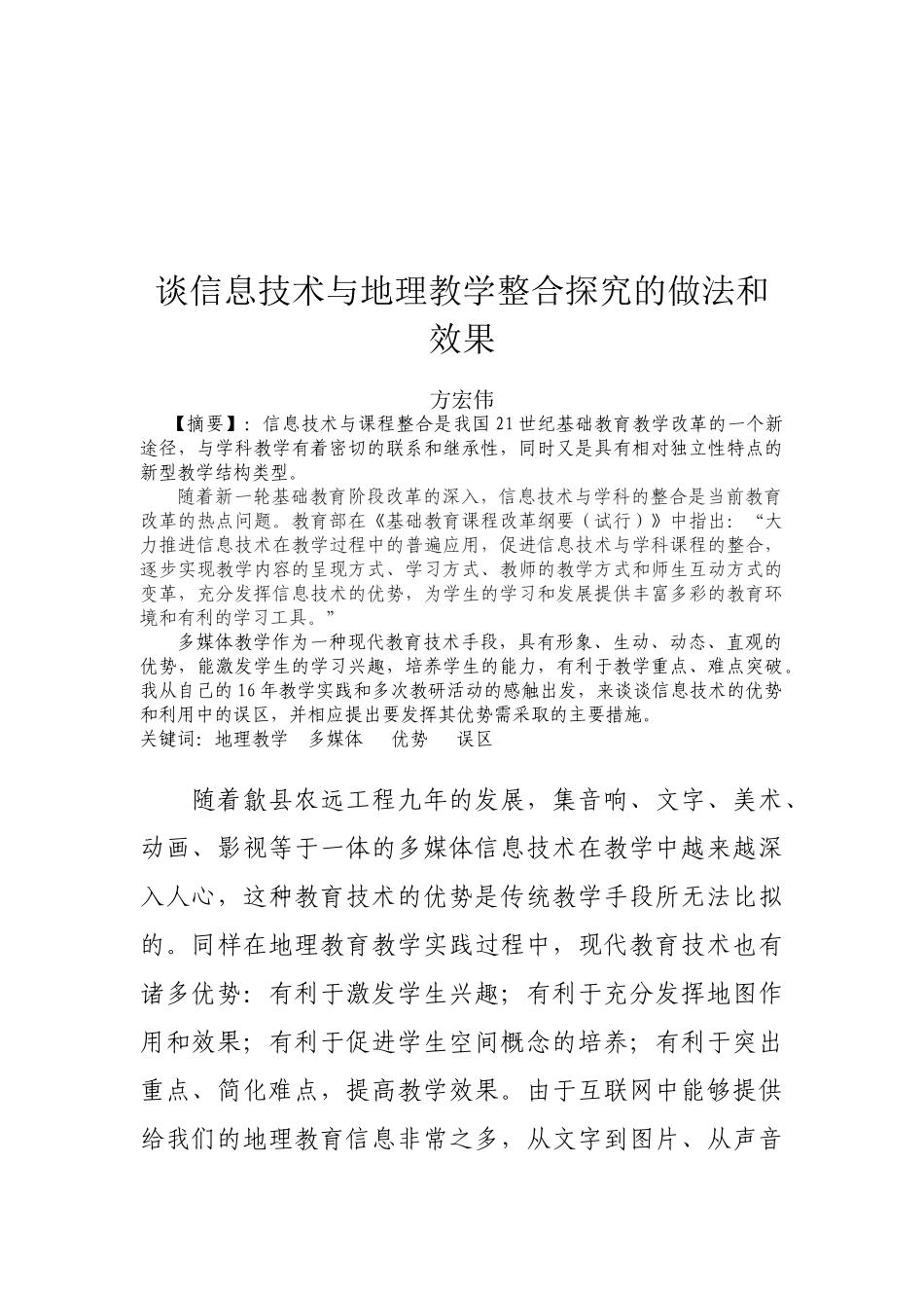 谈信息技术与地理教学整合探究的做法和效果_第2页