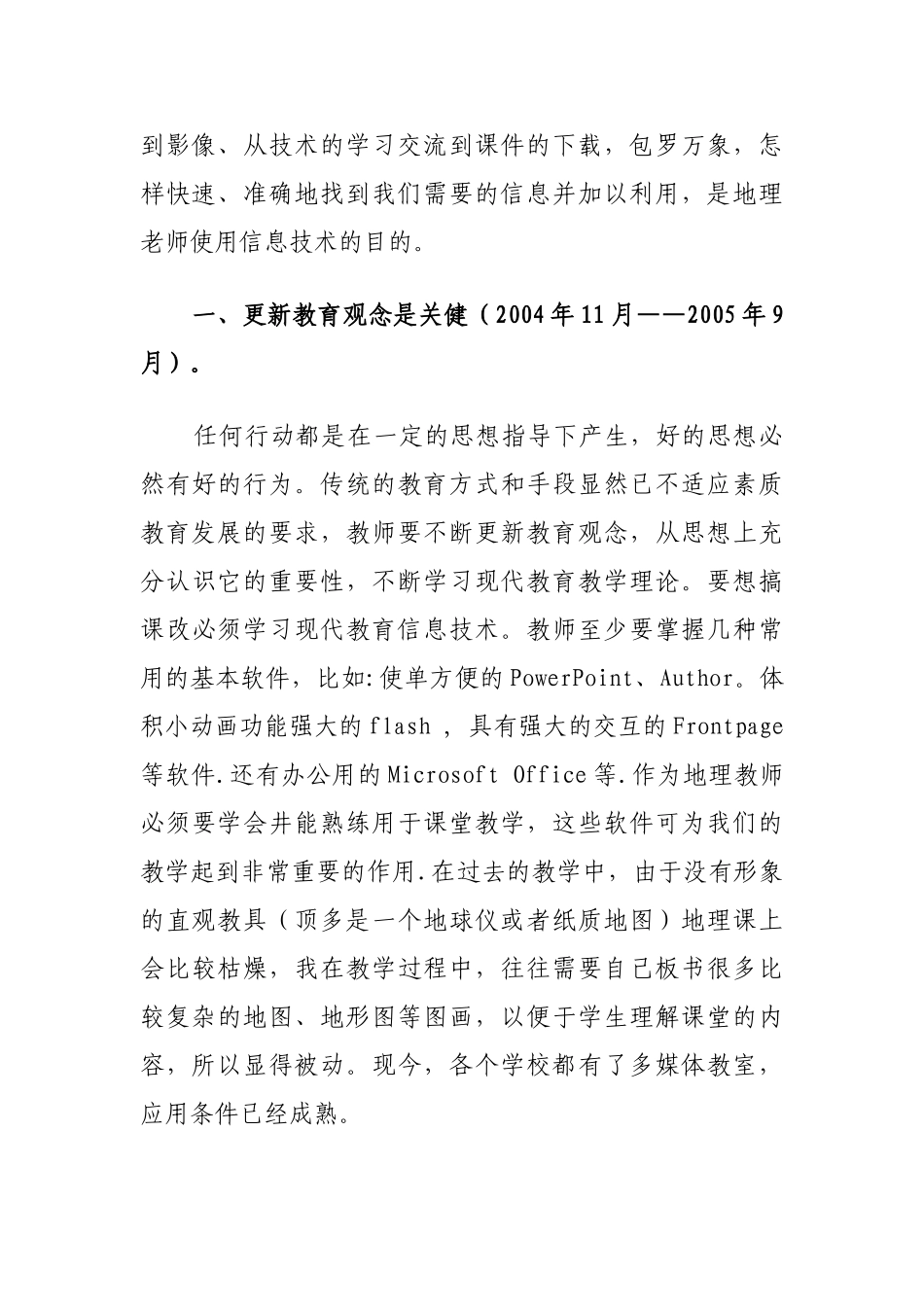 谈信息技术与地理教学整合探究的做法和效果_第3页