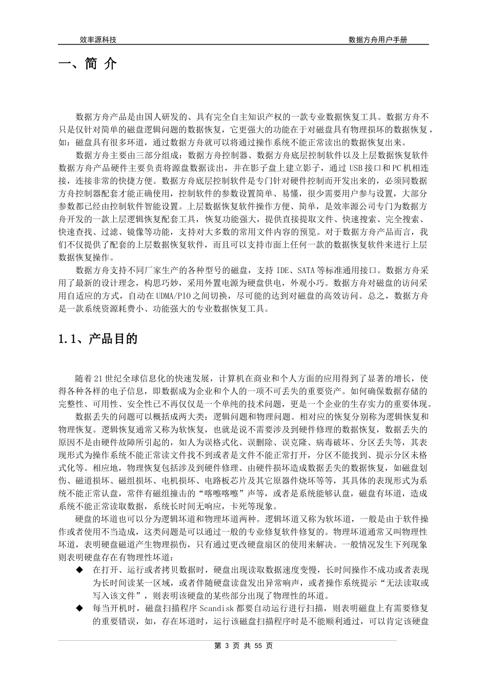 数据方舟用户手册_第3页
