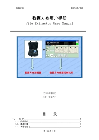 数据方舟用户手册