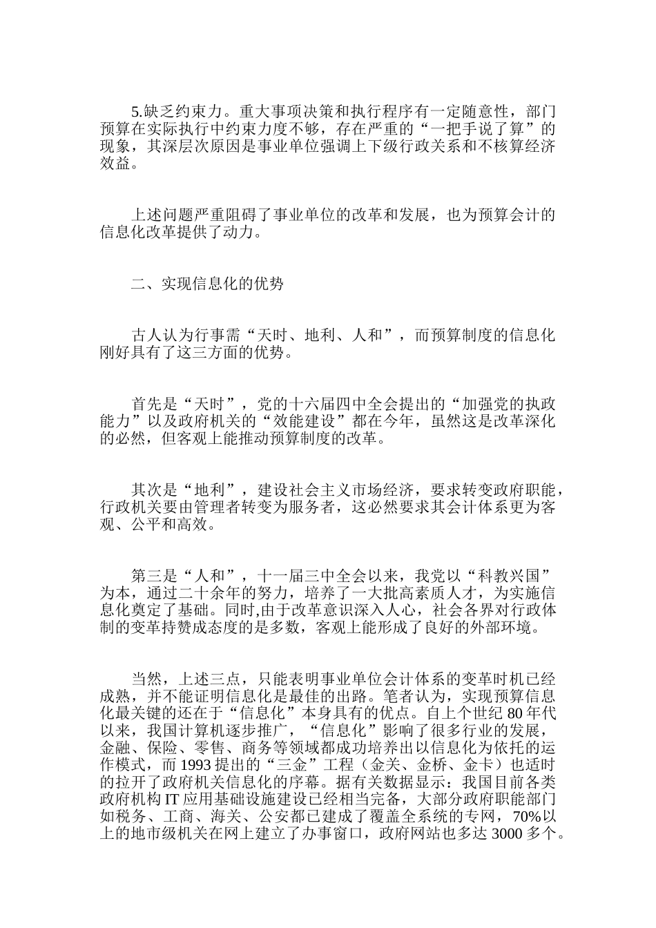 谈信息化对预算会计的若干影响_第2页