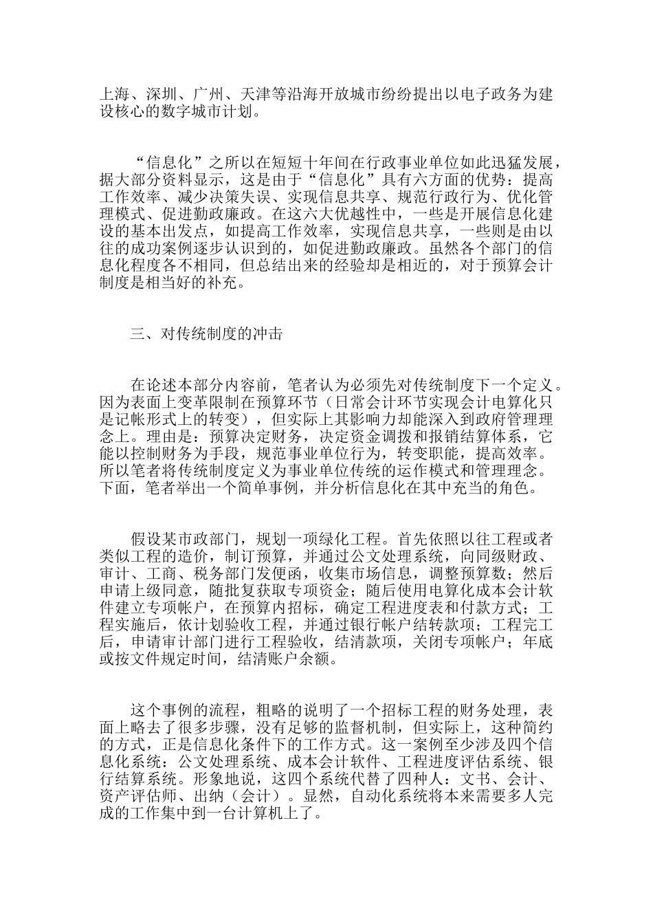 谈信息化对预算会计的若干影响_第3页