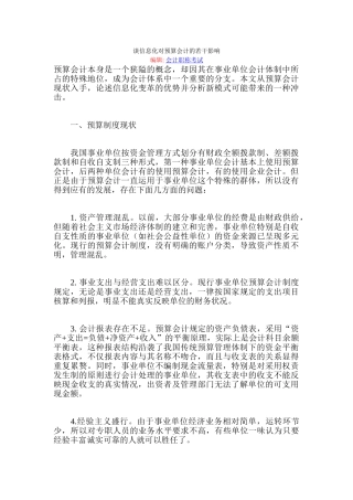 谈信息化对预算会计的若干影响