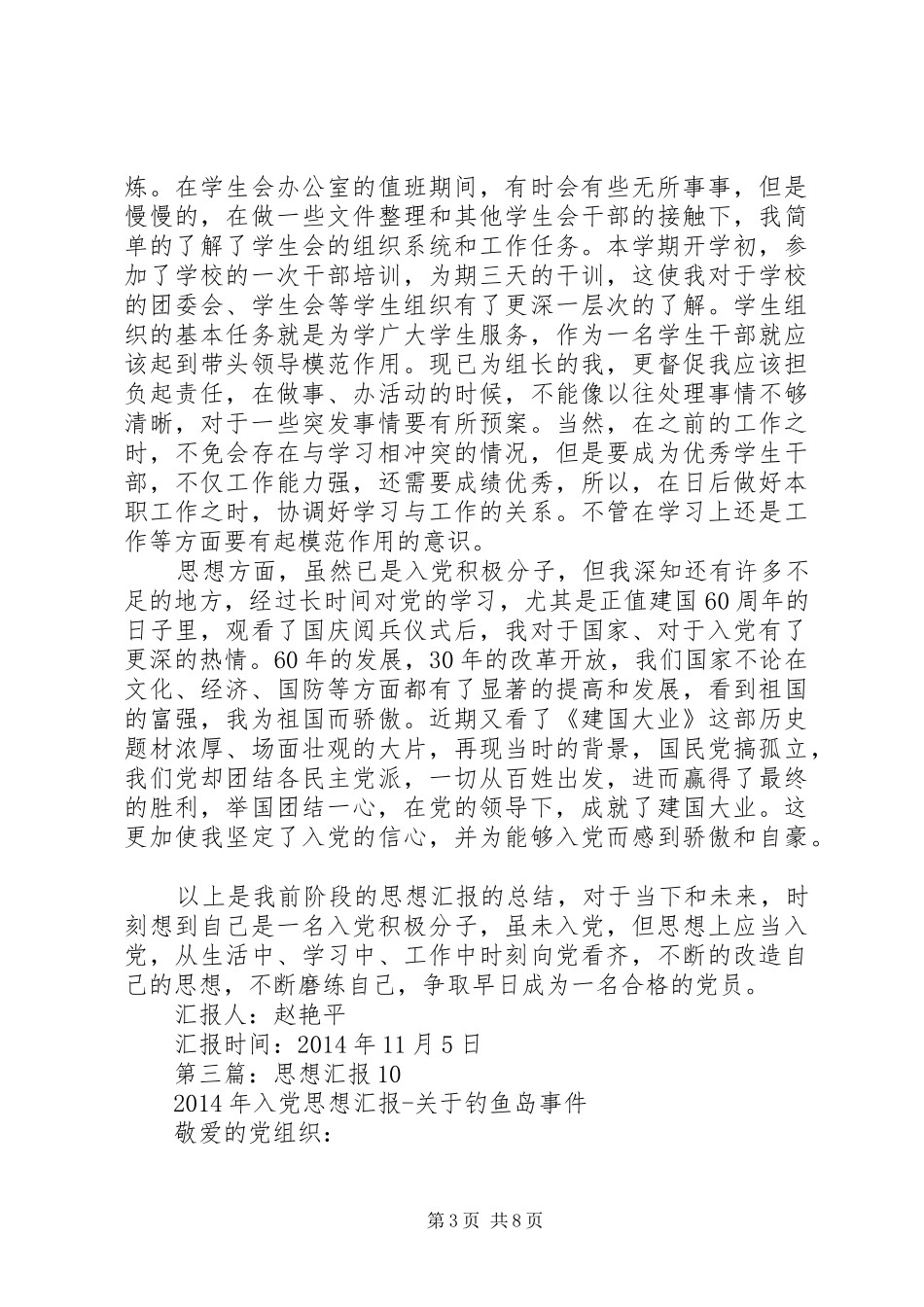 第一篇：思想汇报XX年10月_第3页