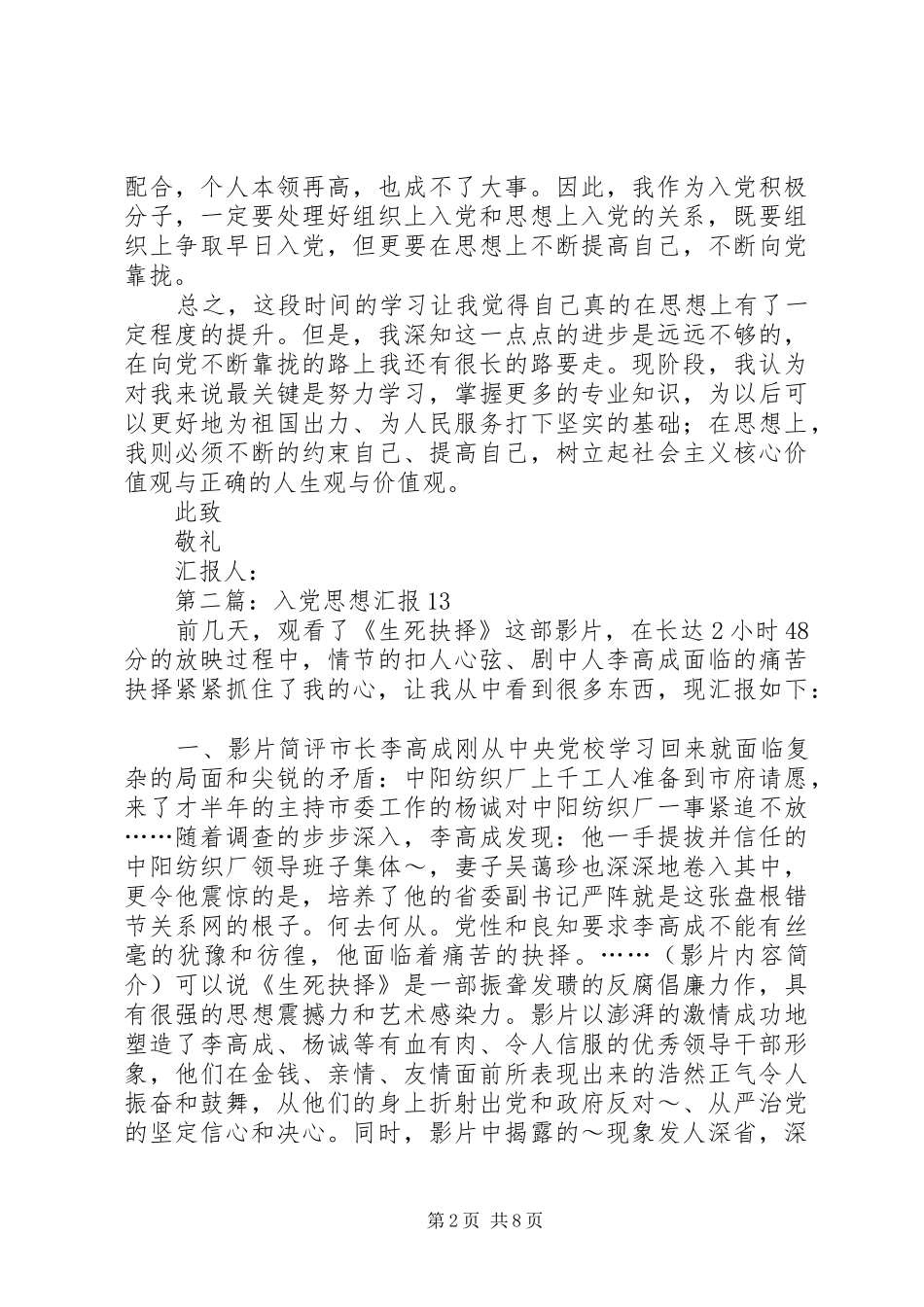 第一篇：思想汇报XX年6月_第2页