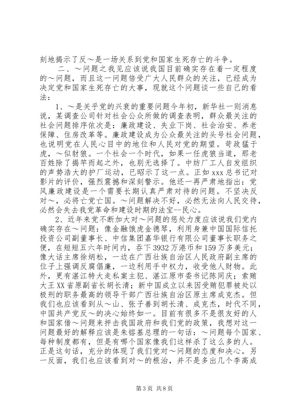 第一篇：思想汇报XX年6月_第3页