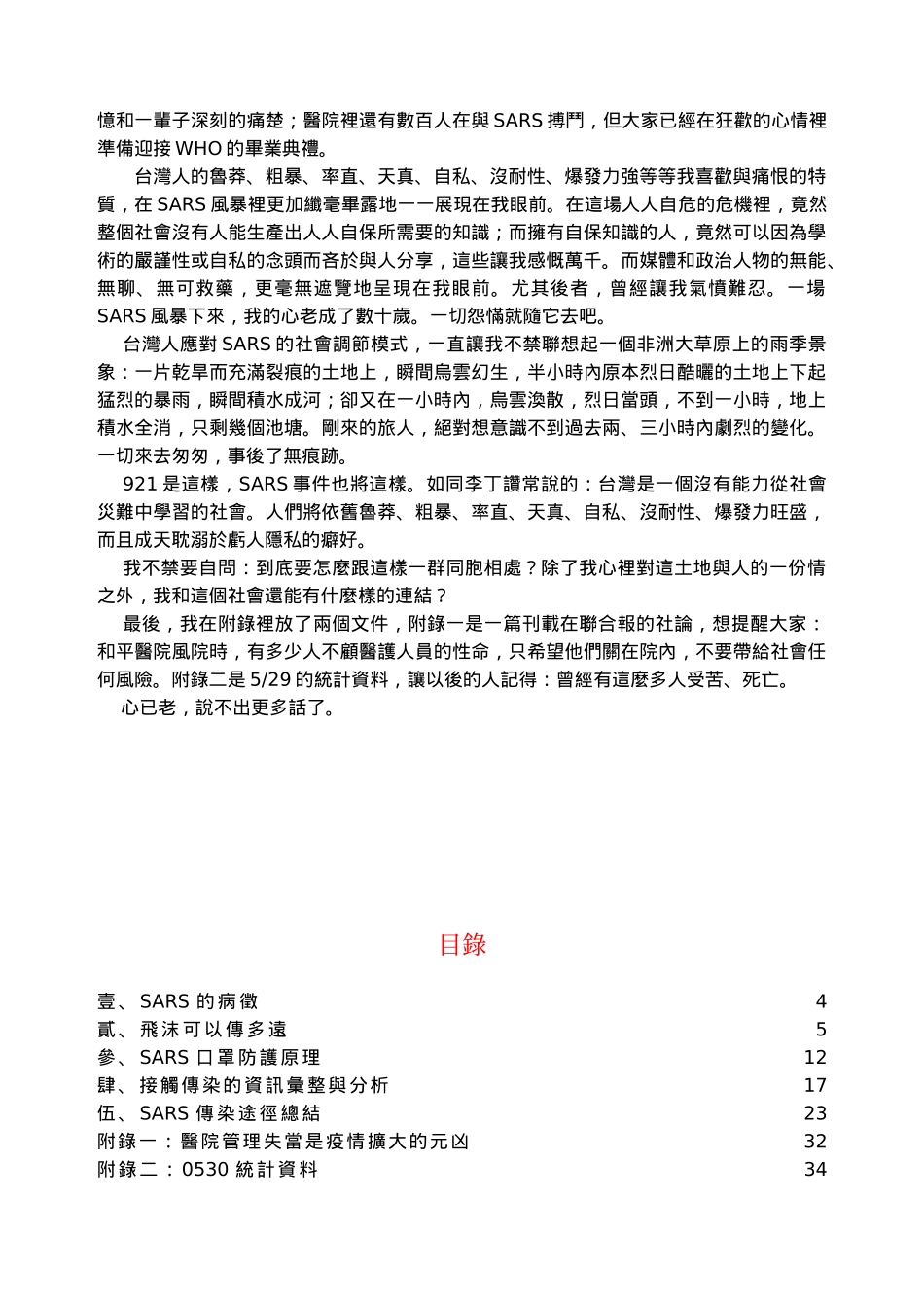 SARS防護手冊與傳染途徑分析_第3页