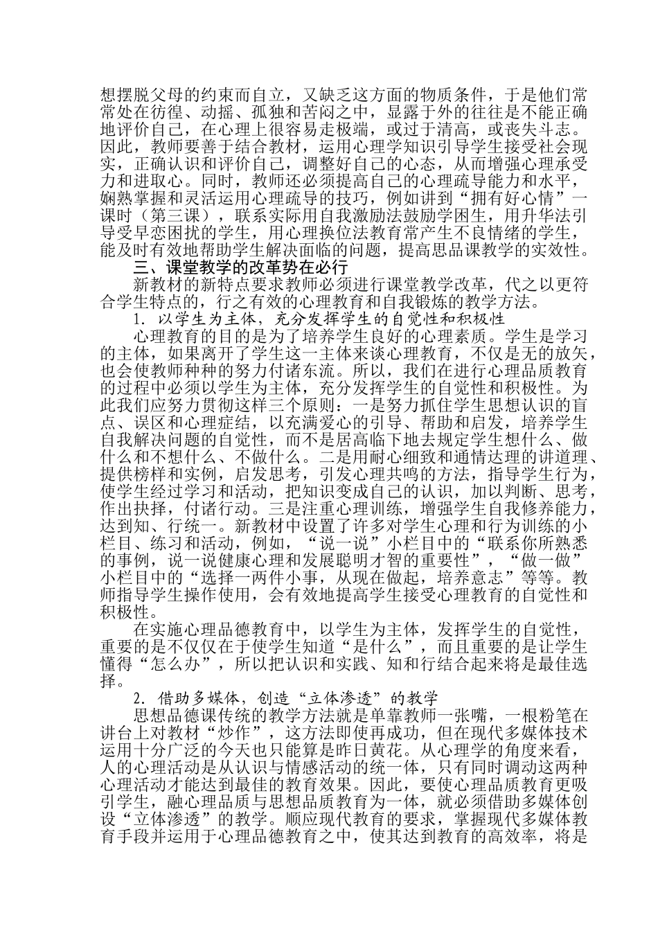 谈初中一年级思品课教学(张霞)_第3页