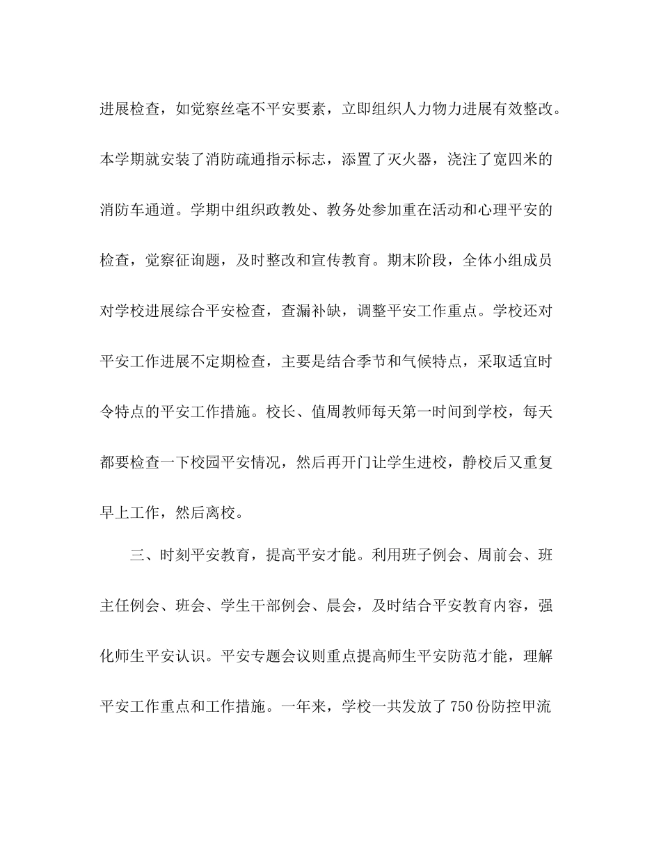 学校隐患排查工作参考总结范文_第2页