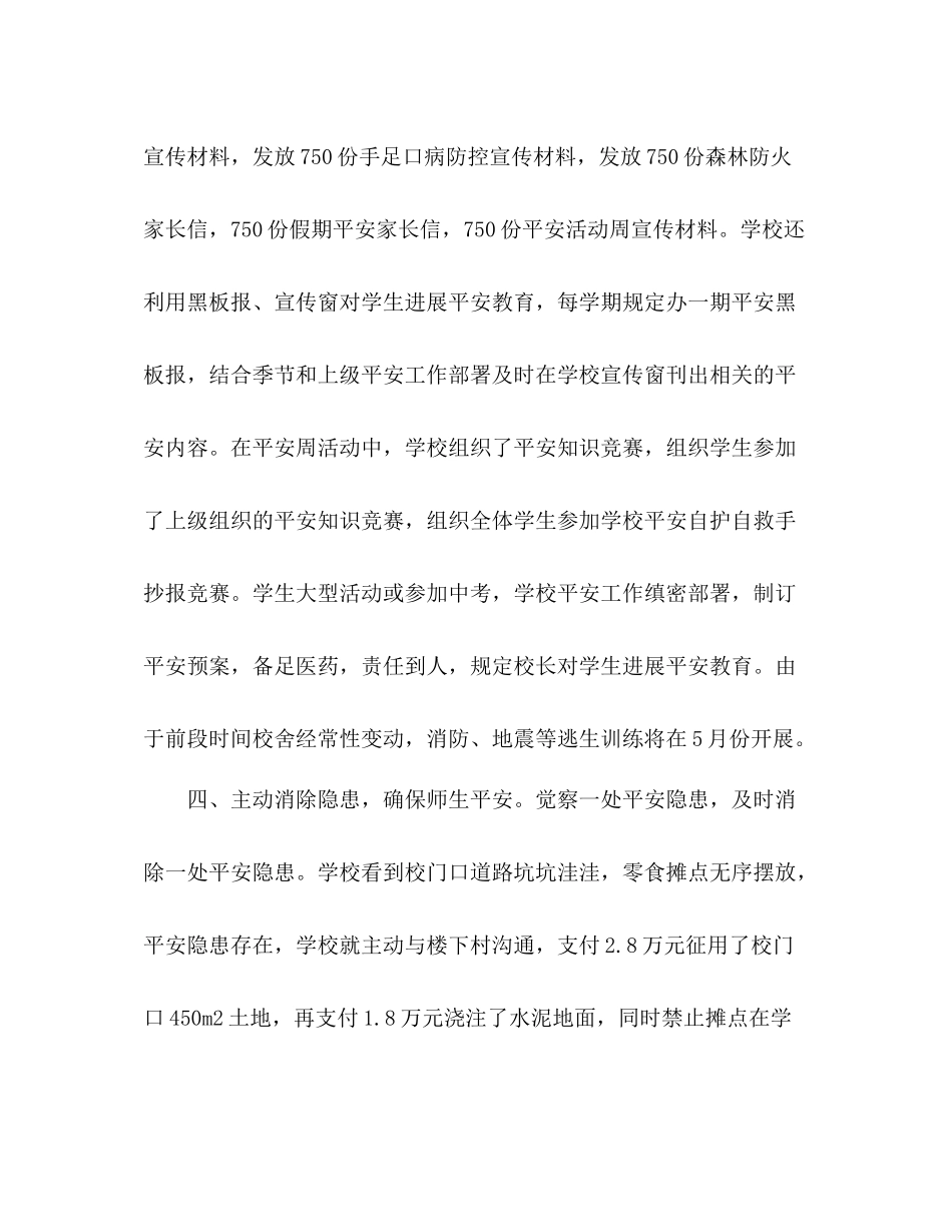 学校隐患排查工作参考总结范文_第3页