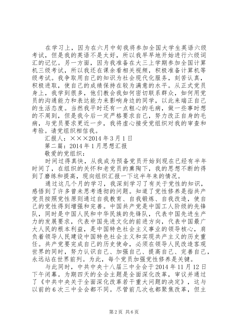 第一篇：思想汇报XX年3月1日_第2页