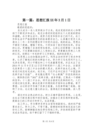 第一篇：思想汇报XX年3月1日