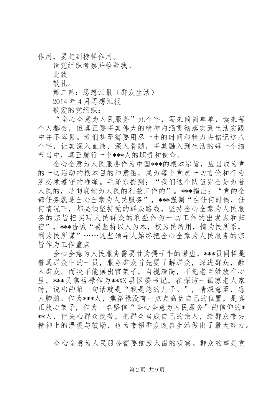 第一篇：思想汇报格式：关于低碳生活_第2页