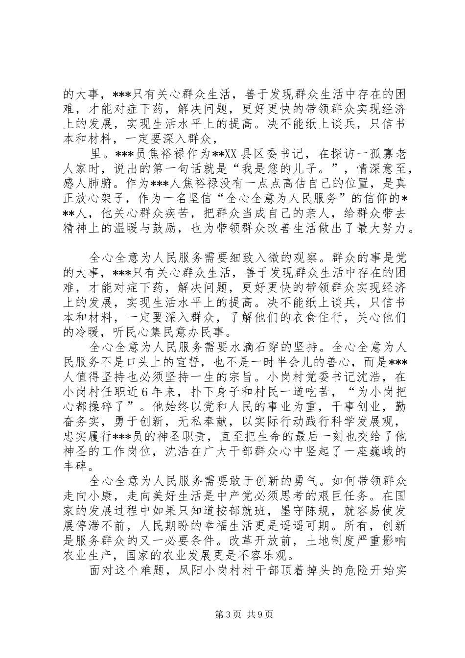 第一篇：思想汇报格式：关于低碳生活_第3页
