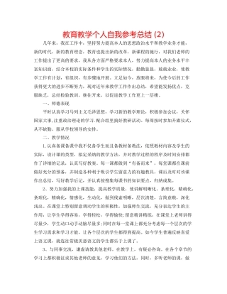 教育教学个人自我参考总结2)