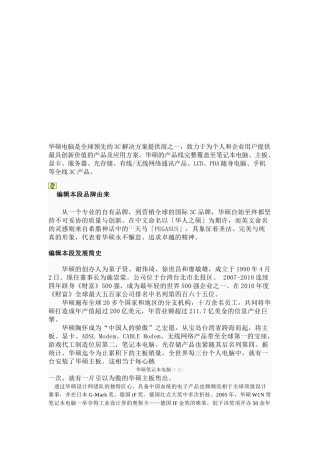 华硕电脑是全球领先的3C