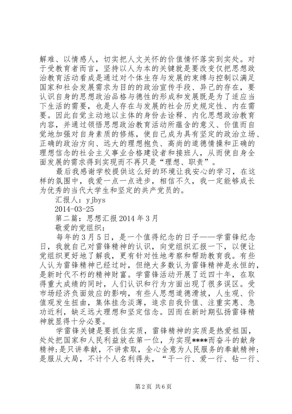第一篇：思想汇报XX年3月_第2页