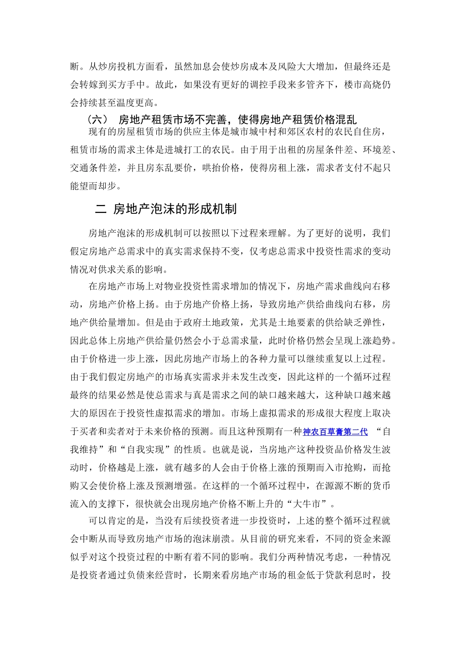 谈伊金霍洛旗房地产泡沫的产生原因、形成机制及对策分析_第3页