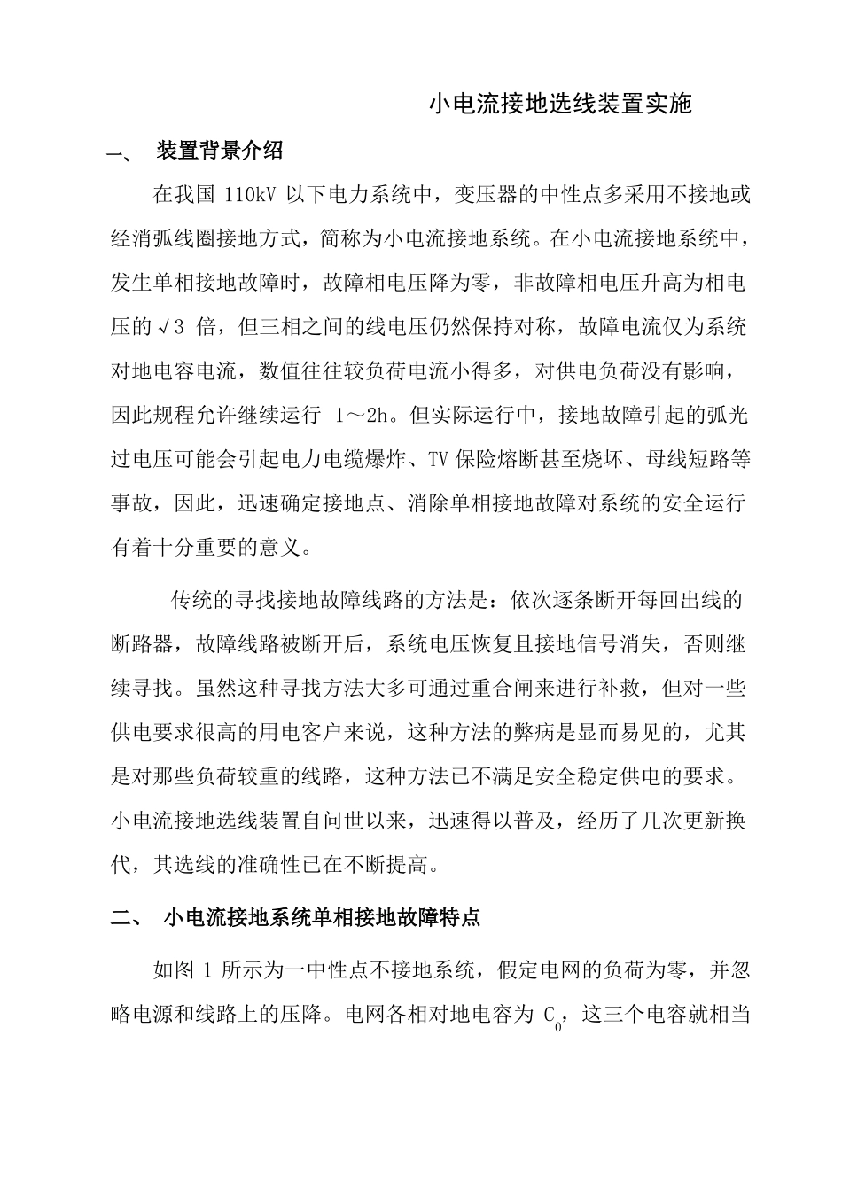 小电流接地选线_第1页
