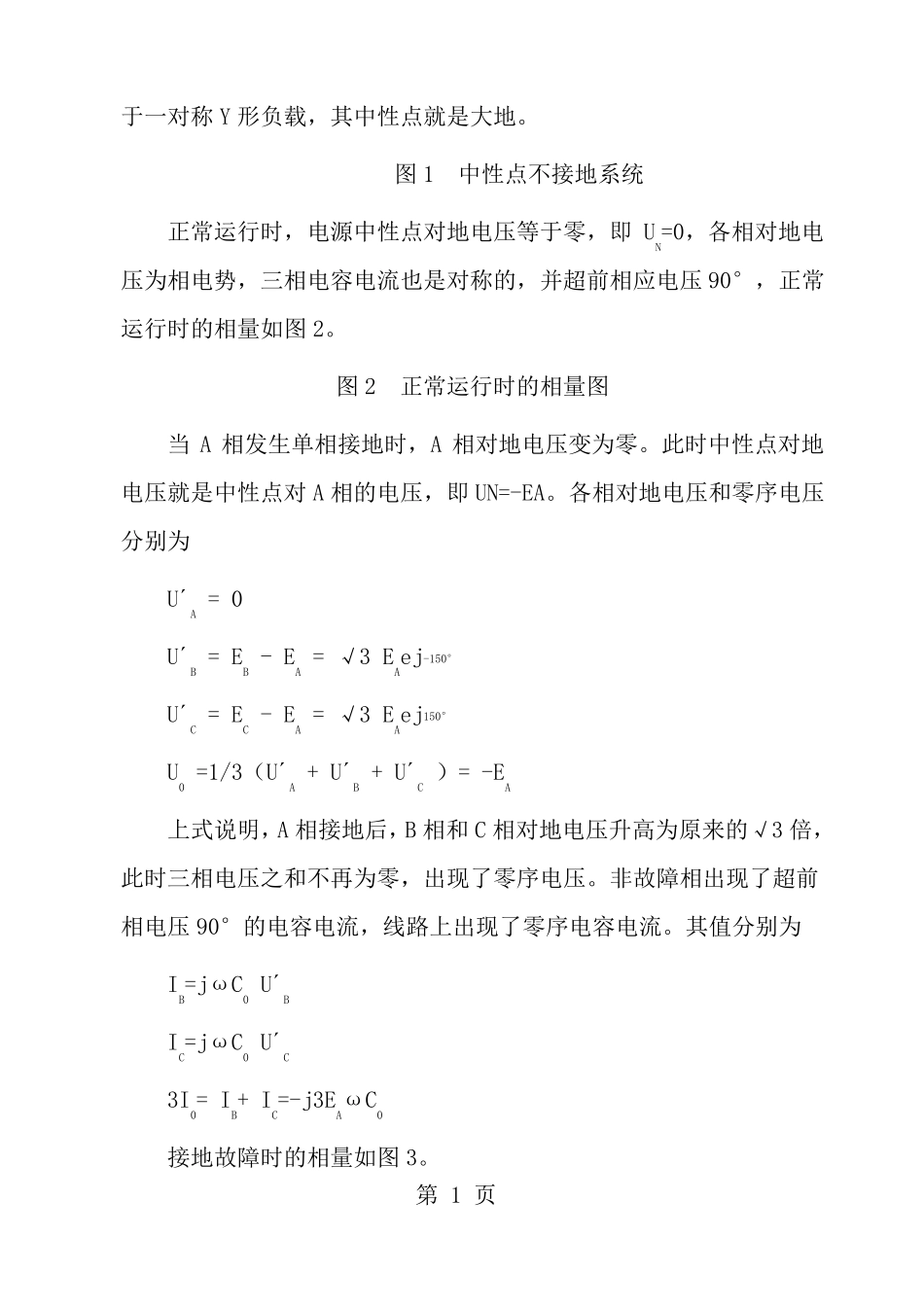 小电流接地选线_第2页