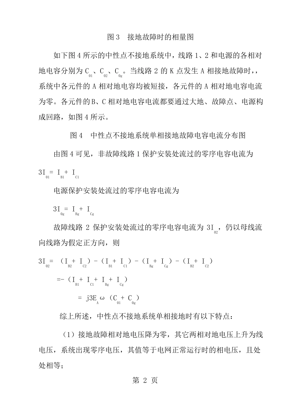 小电流接地选线_第3页