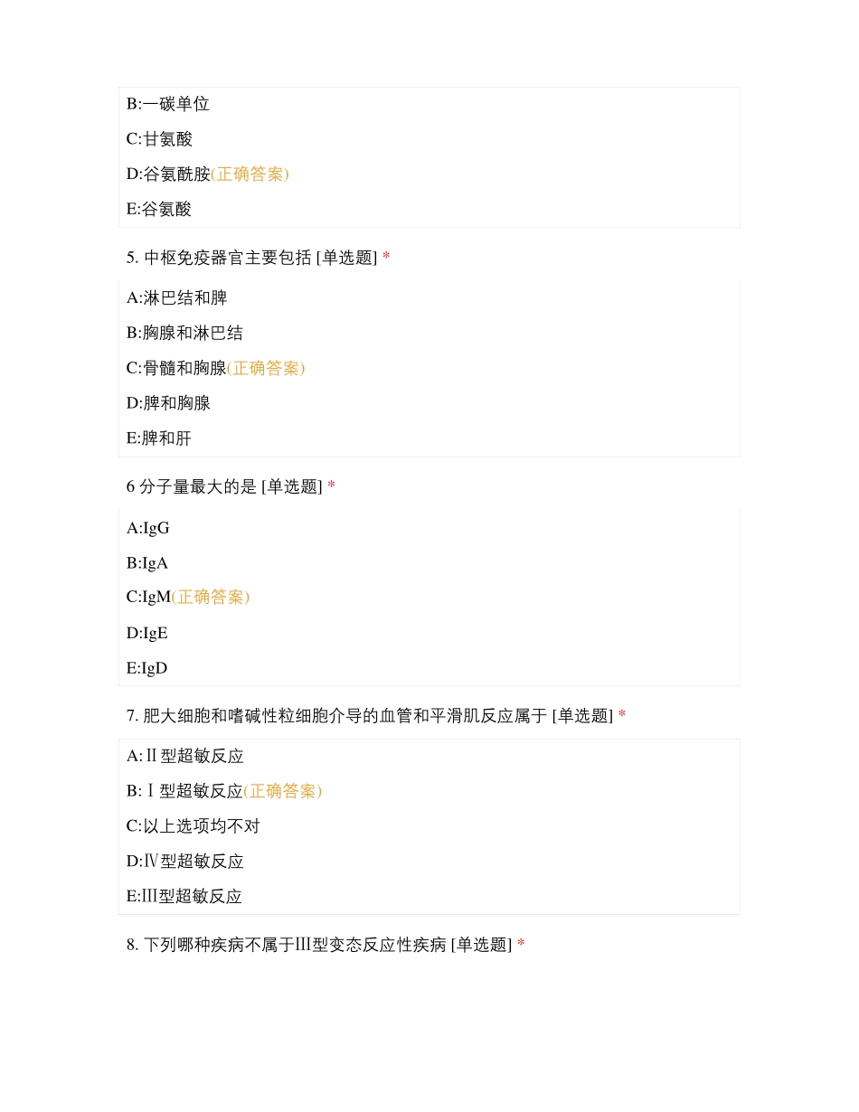 医学基础1测试题及答案_第2页