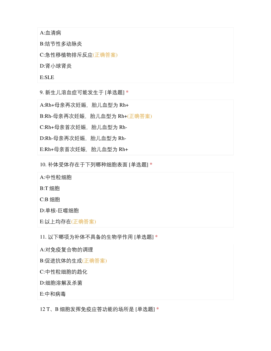 医学基础1测试题及答案_第3页