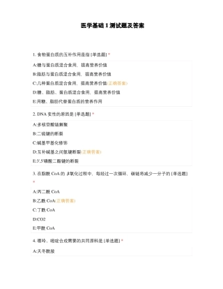 医学基础1测试题及答案