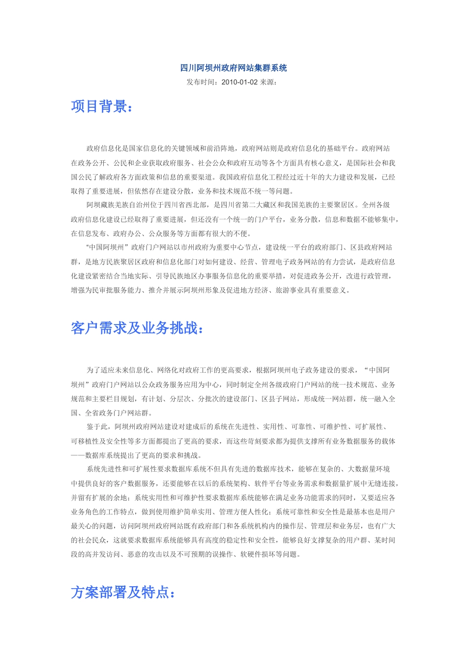 四川阿坝州政府网站集群系统论述_第1页