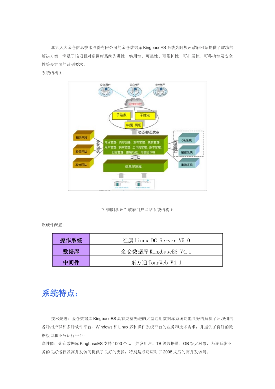 四川阿坝州政府网站集群系统论述_第2页