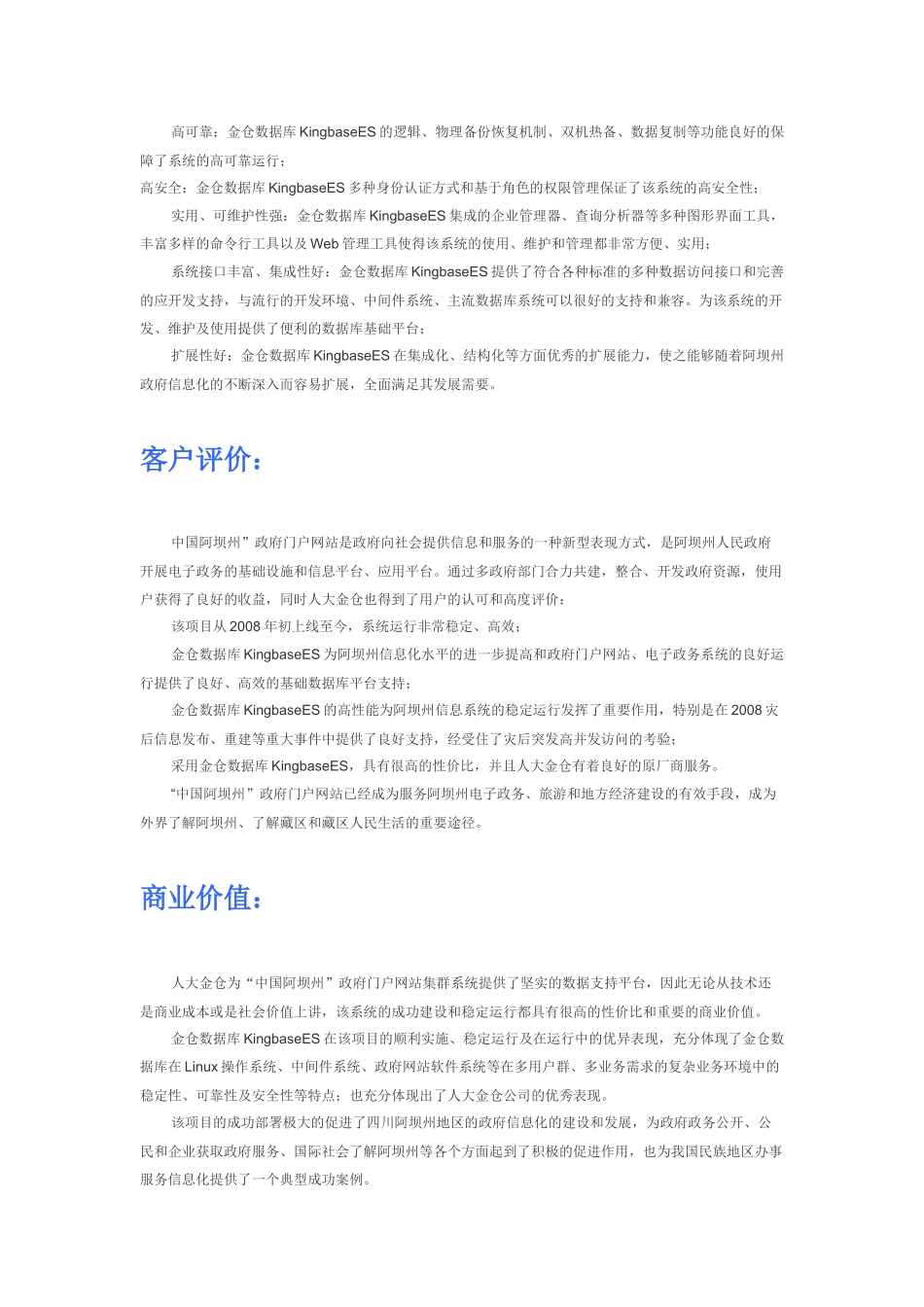 四川阿坝州政府网站集群系统论述_第3页