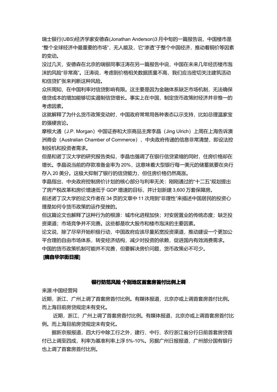 谈中国央行年内第五次上调存款准备金率_第3页