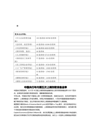 谈中国央行年内第五次上调存款准备金率