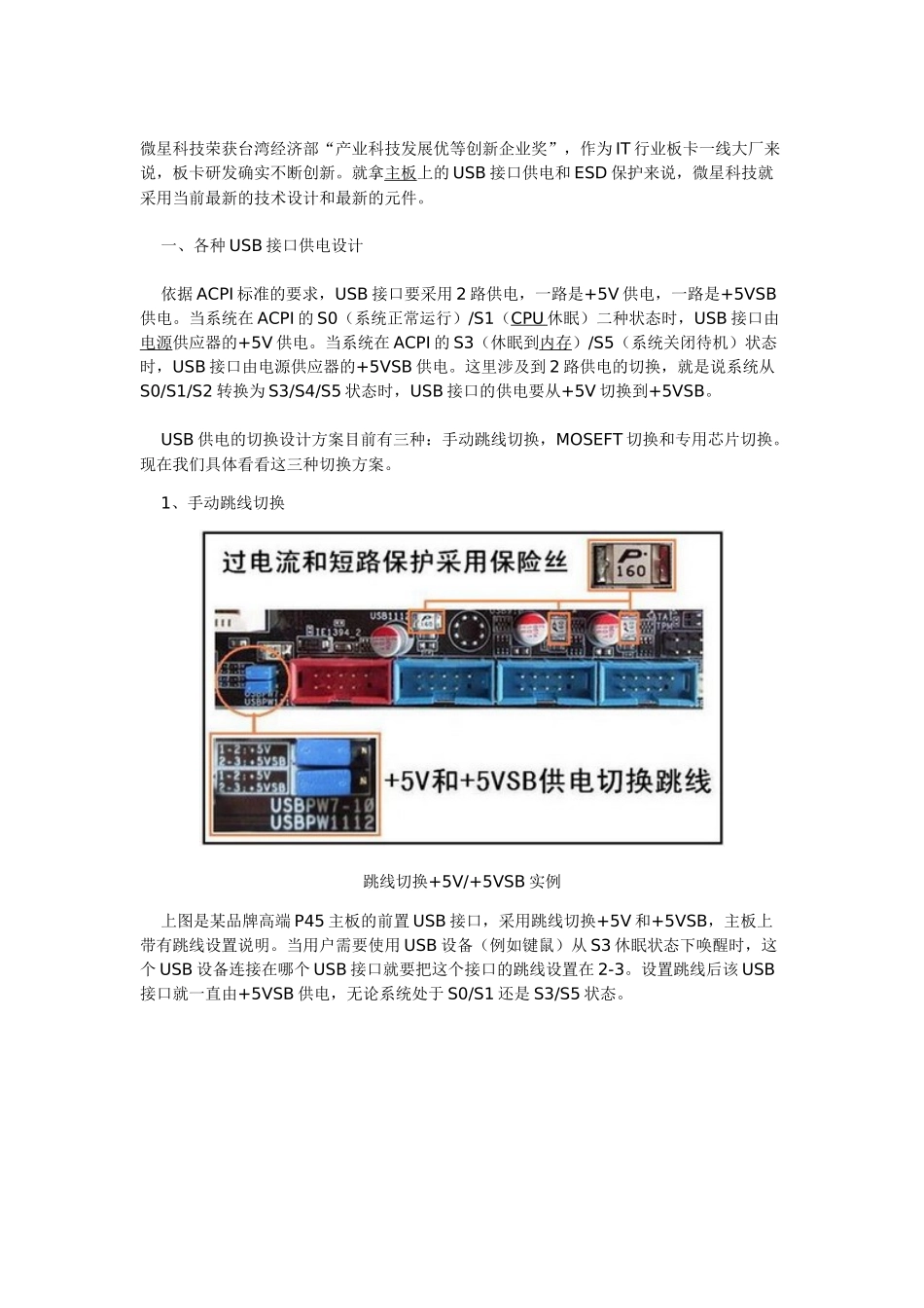 谈从主板的USB保护电路设计看品质_第1页