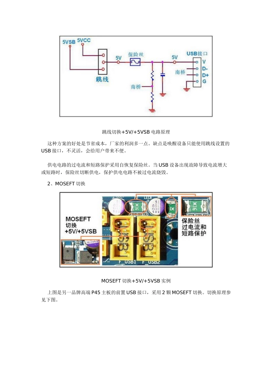 谈从主板的USB保护电路设计看品质_第2页