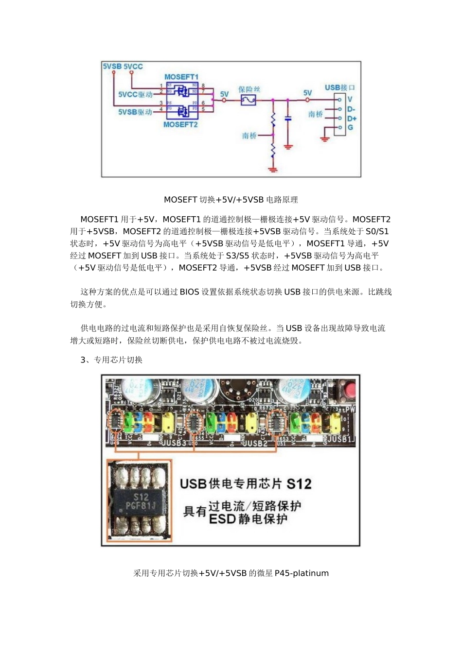 谈从主板的USB保护电路设计看品质_第3页