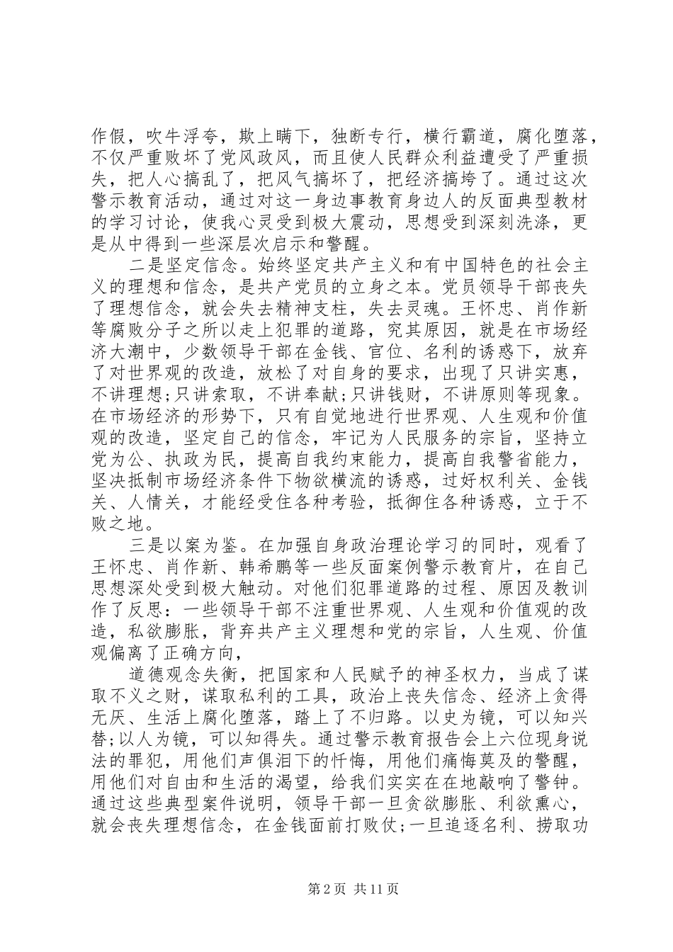 第一篇：开展反腐倡廉警示教育活动思想汇报_第2页