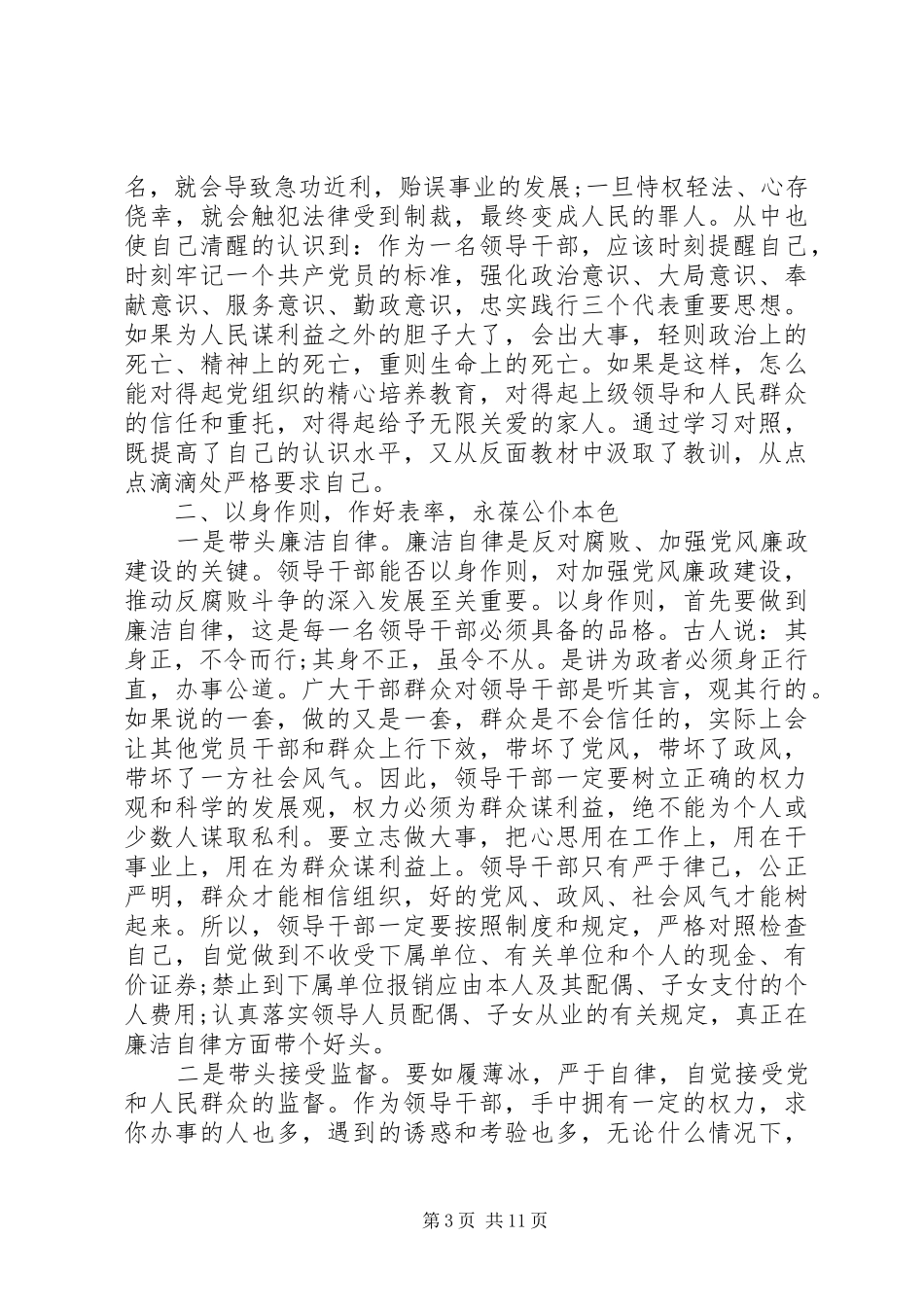 第一篇：开展反腐倡廉警示教育活动思想汇报_第3页