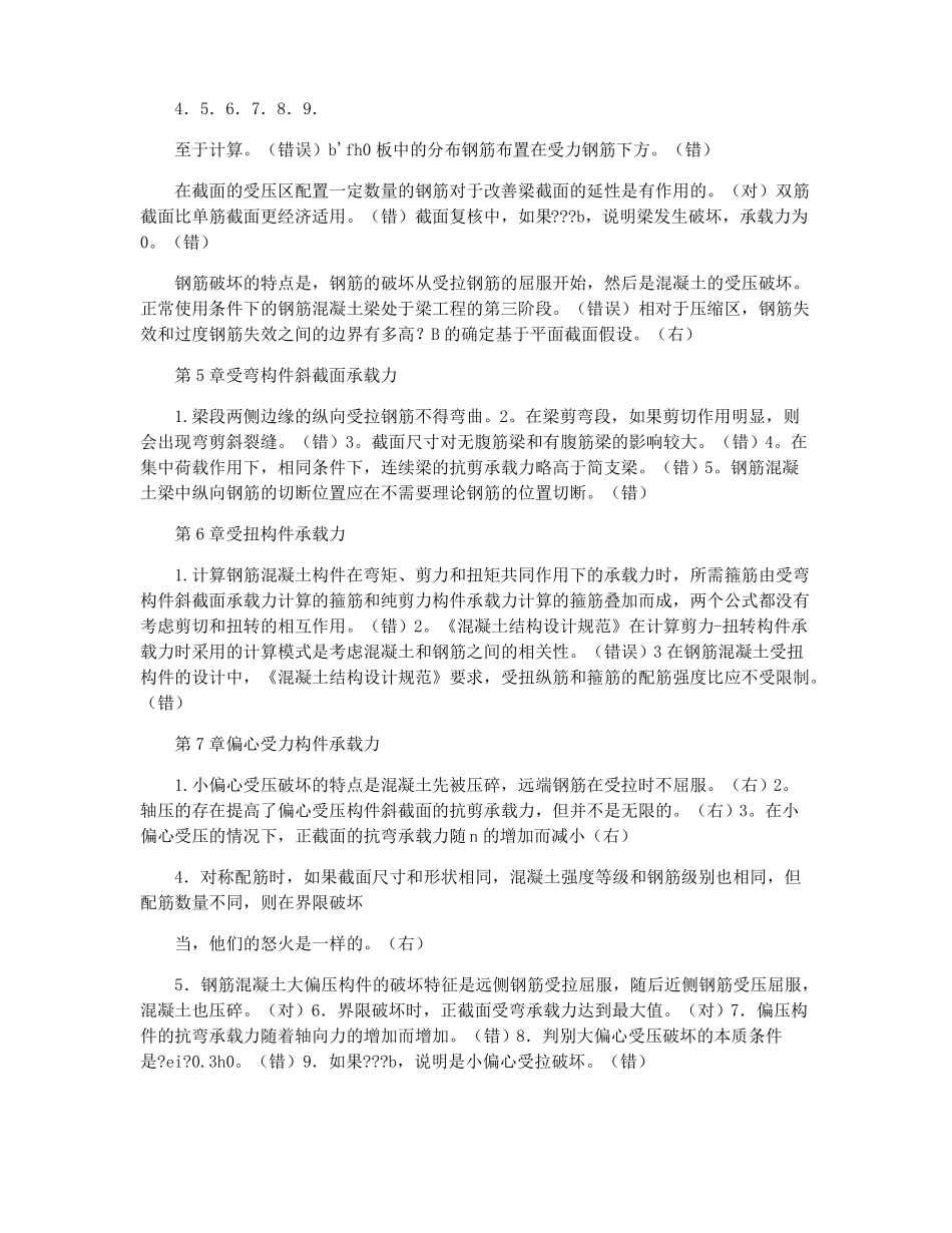 电大混凝土结构设计原理考试题库答案_第2页