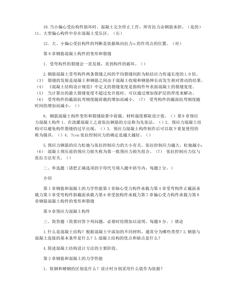 电大混凝土结构设计原理考试题库答案_第3页