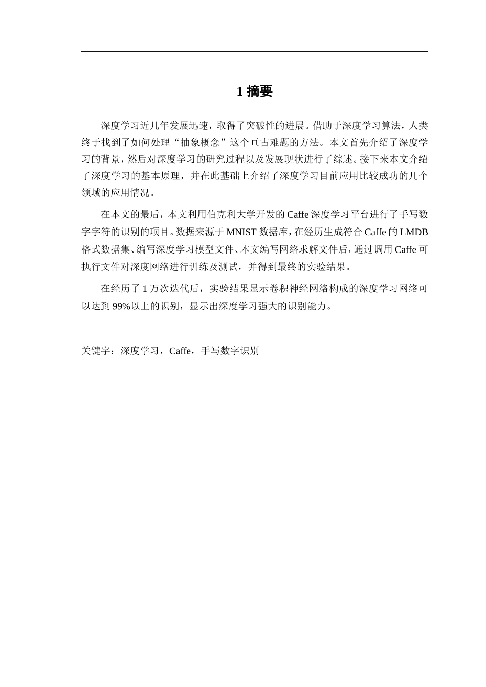 高性能算法-深度学习(DOC37页)_第2页