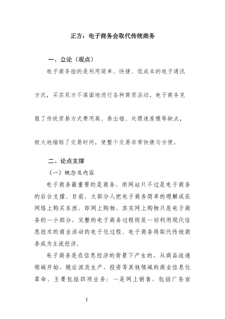 辩论赛与传统商务活动方式相比电子商务具有哪些比较优势