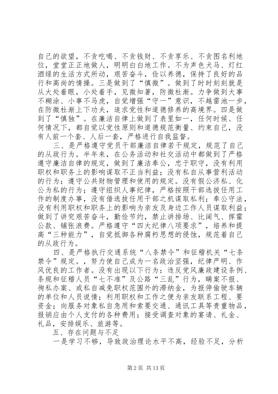 第一篇：征稽所所长廉洁自律自我检查报告_第2页