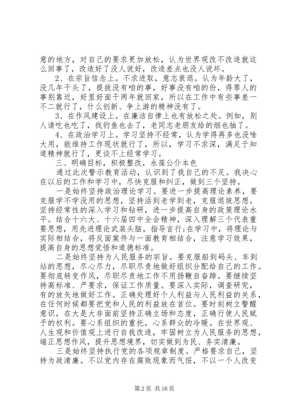 第一篇：开展警示教育材料分析自查报告_第2页